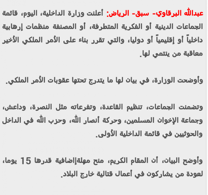 الداخلية منحت 15 يوما مهلة لعودة المشاركين بأعمال قتالية خارج البلاد.. والتطبيق الأ