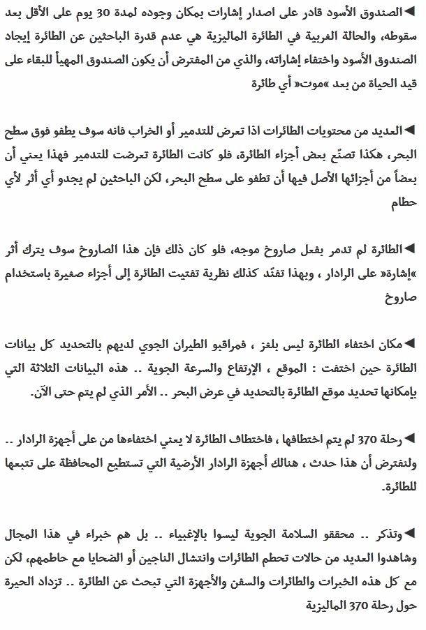طائرة ماليزيا المفقودة.. القصة الكاملة-جزء 2