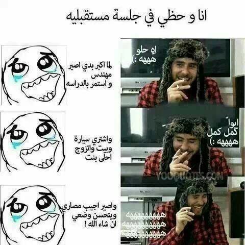 انا و حظي في جلسة مستقبلية
