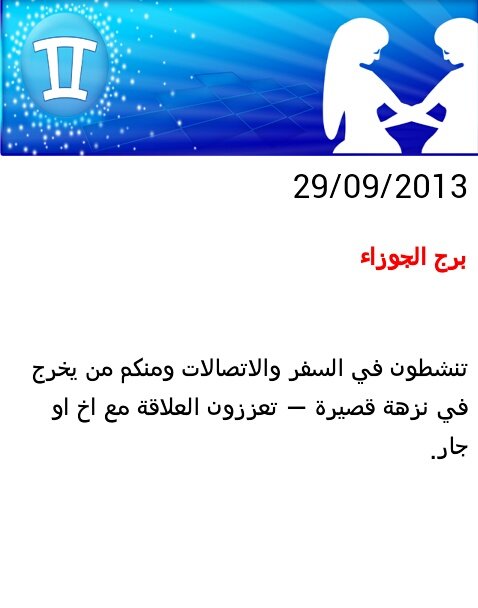 توقعات الفلك لمولود #برج #الجوزاء