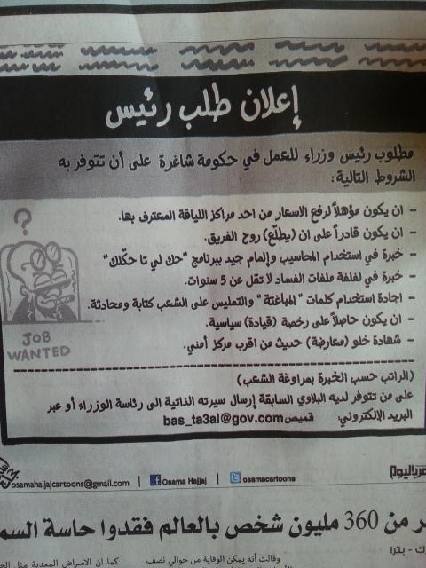 مطلوب رئيس وزراء