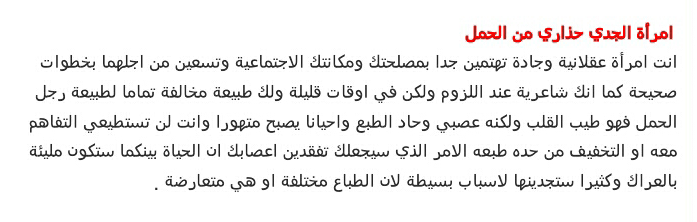امرأة الجدي... لا تتزوجي من هذا ا#برج_. #طرائف