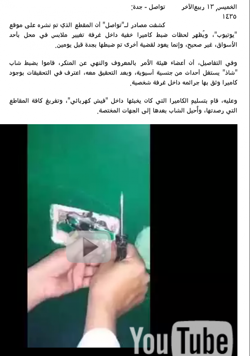خبر ضبط كاميرا داخل غرفة تغيير ملابس.. غير صحيح