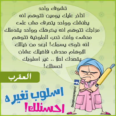 صفة ليست جيدة في مولود #برج_العقرب