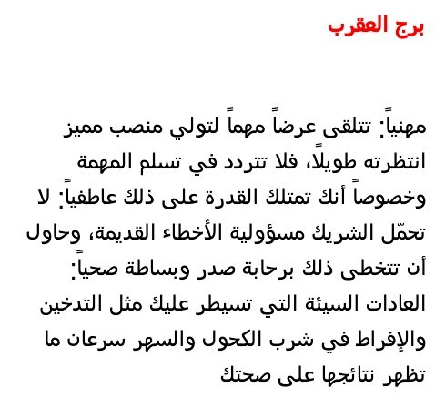 توقعات الفلك لمولود #برج_العقرب