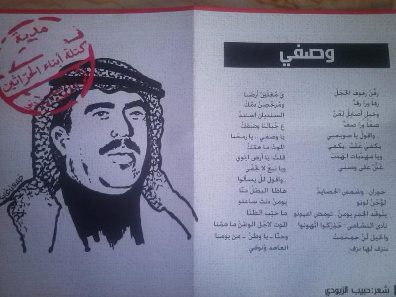 شعر حبيب الزيودي في #وصفي_التل