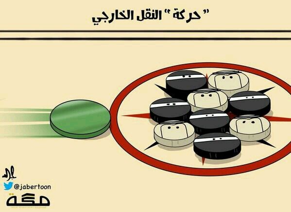 أفضل كاريكاتير عن حركة النقل الخارجي