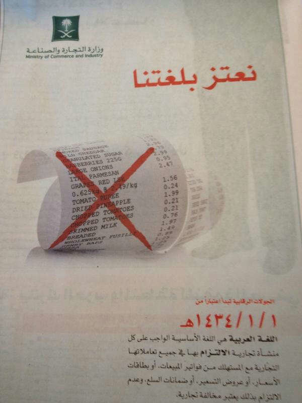 #السعودية تخالف أي منشأة تجارية تصدر فواتير بلغة غير العربية