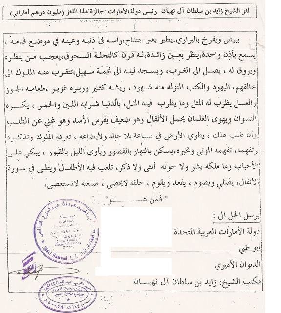 #لغز #الشيخ_زايد رحمه الله