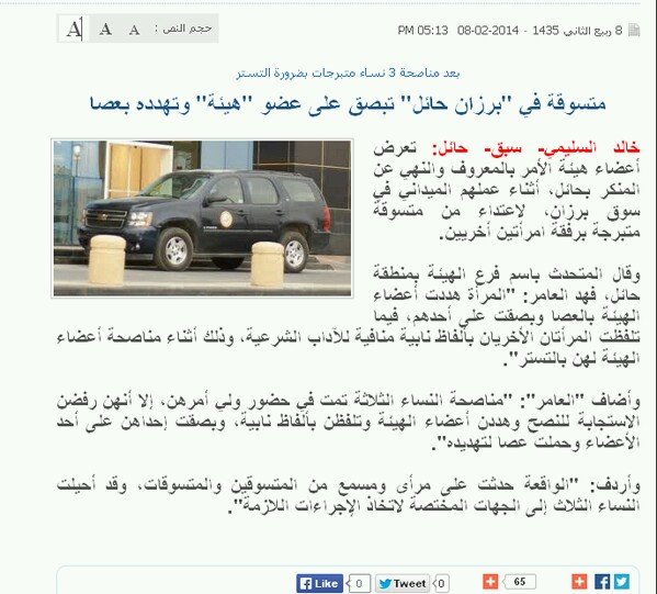 امرأة تبصق على عضو الهيئة وتهدده بالعصى
