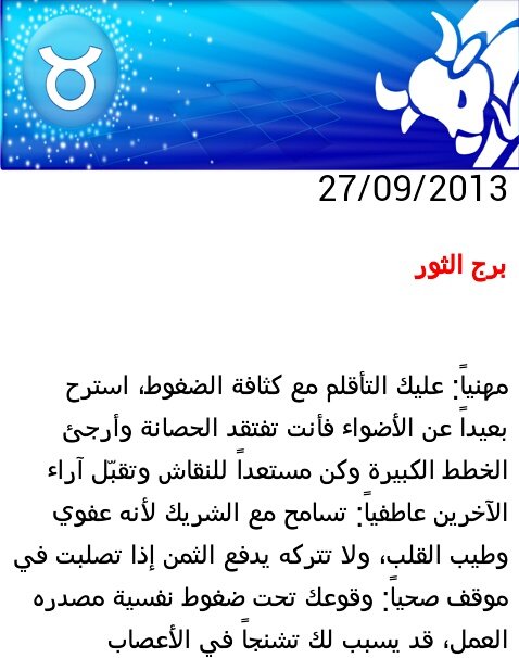 توقعات الفلك لمولود #برج #الثور