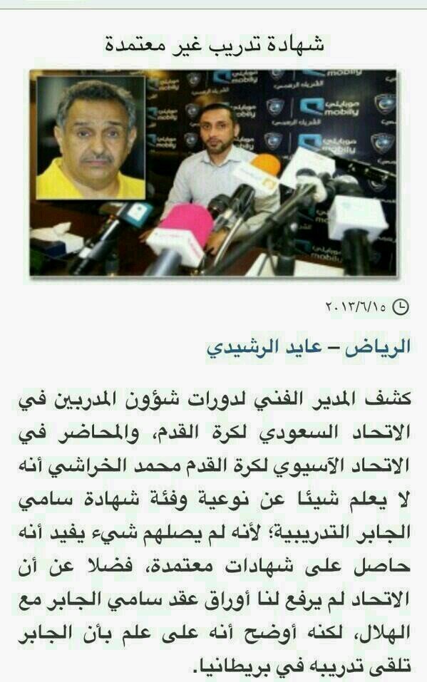 سامي الجابر لا يحمل شهادة تدريب معتمدة من الفيفا