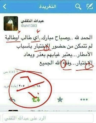 مدير التعليم في جدة يغرد بأخطاء إملائية والطلبة يعطونه علامة