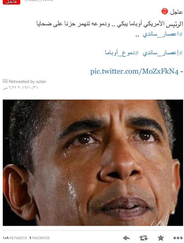 دموع أوباما على إعصار #ساندي.... إشاعة!