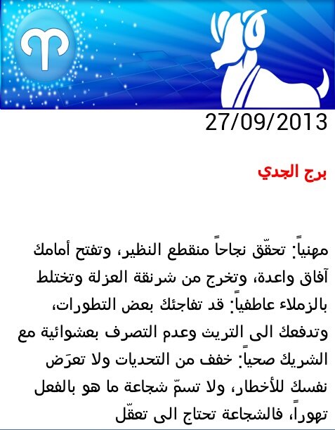 توقعات الفلك لمولود #برج #الجدي