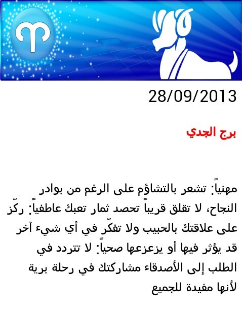 توقعات الفلك لمولود #برج #الجدي
