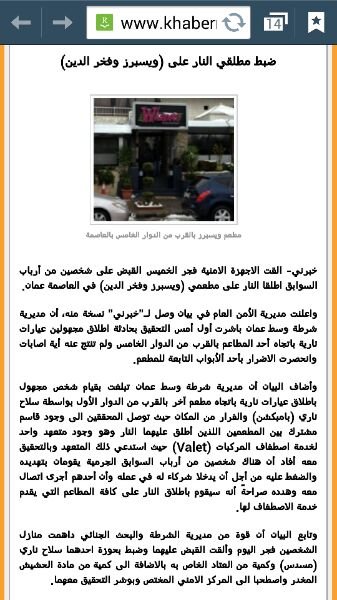 ضبط مطلقي النار على (ويسبرز وفخر الدين)