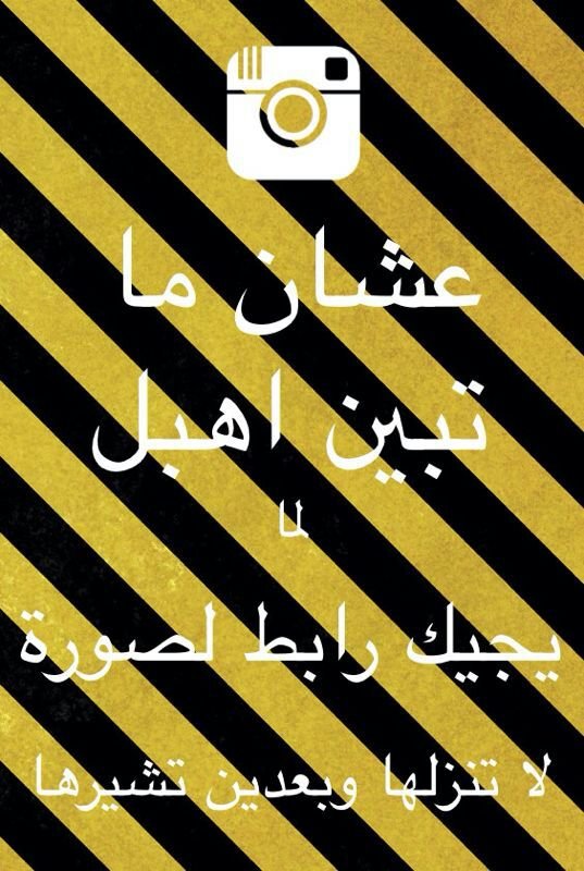 عشان ما تبين اهبل !