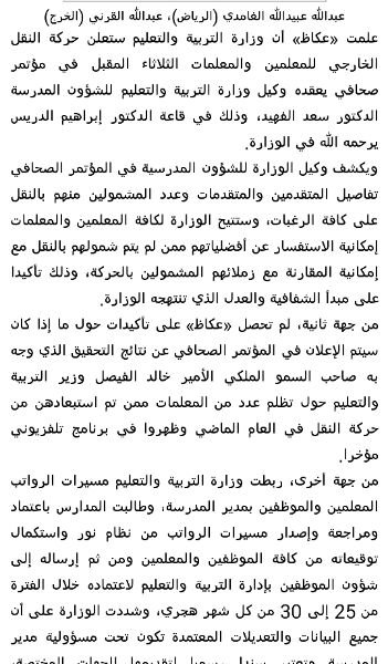 إعلان حركة النقل الخارجي الثلاثاء