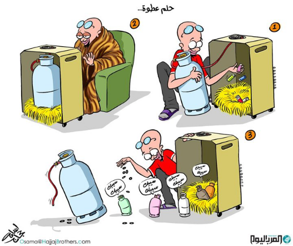 ﺣﻠﻢ ﻋﻂﻮﺓ #كاريكاتير