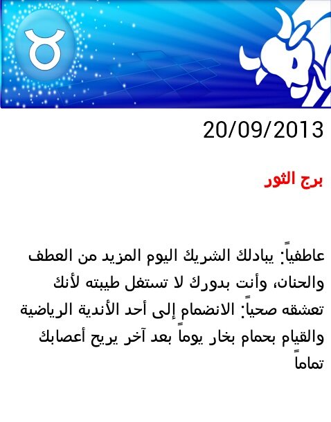 توقعات الفلك لمولود #برج #الثور