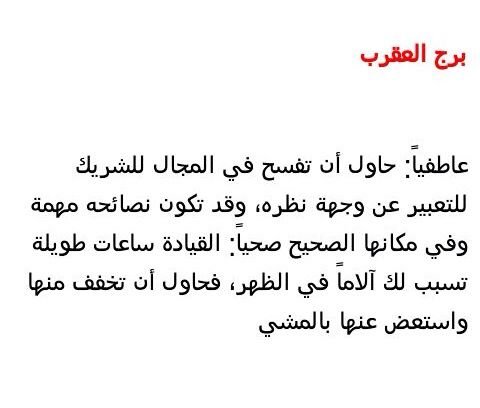 توقعات الفلك لمولود #برج_العقرب