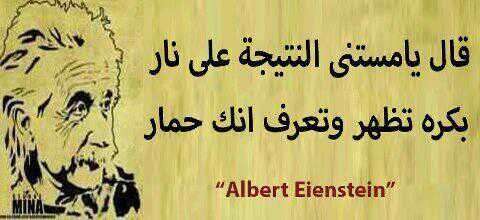 يا مستني النتيجة على نار ..