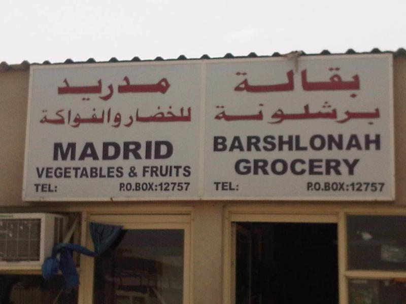قمة الهبل مدريد و برشلونة