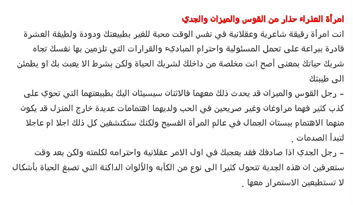 امرأة العذراء.... لا تتزوجي من هذا ا#برج_. #طرائف