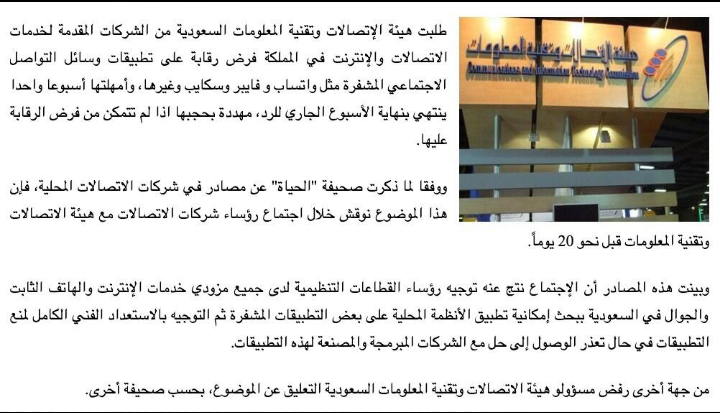 ‏هيئة الاتصالات تحدد مهلة أسبوع لفرض الرقابة على #واتساب و #سكايب و #فايبر أوحجبها