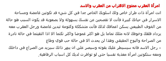 امرأة العقرب.. لا تتزوجي من هذا ا#برج_. #طرائف