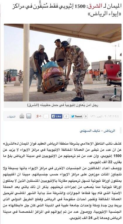 شرطة الرياض: #1500أثيوبي_فقط_في_مراكز_الإيواء #السعودية #saudi
