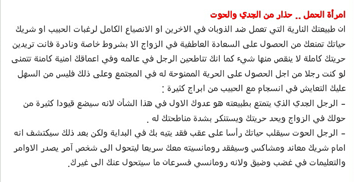 امرأة الحمل.. لا تتزوجي من هذا ا#برج_. #طرائف