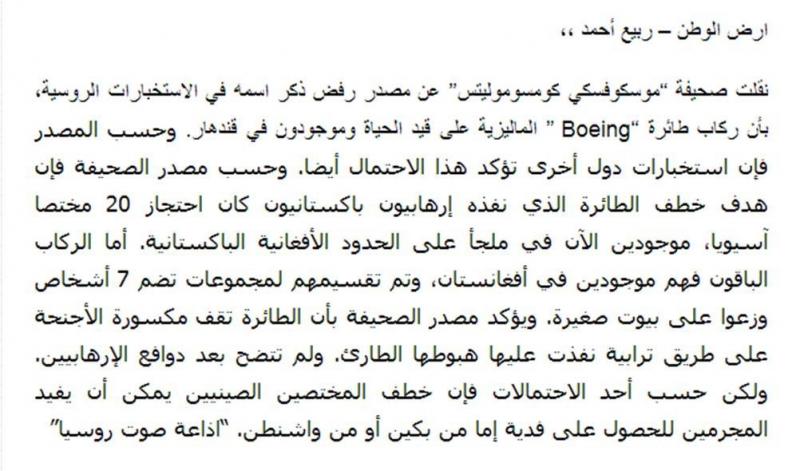 ركاب الطائرة الماليزية أحياء وموجودون في قندهار