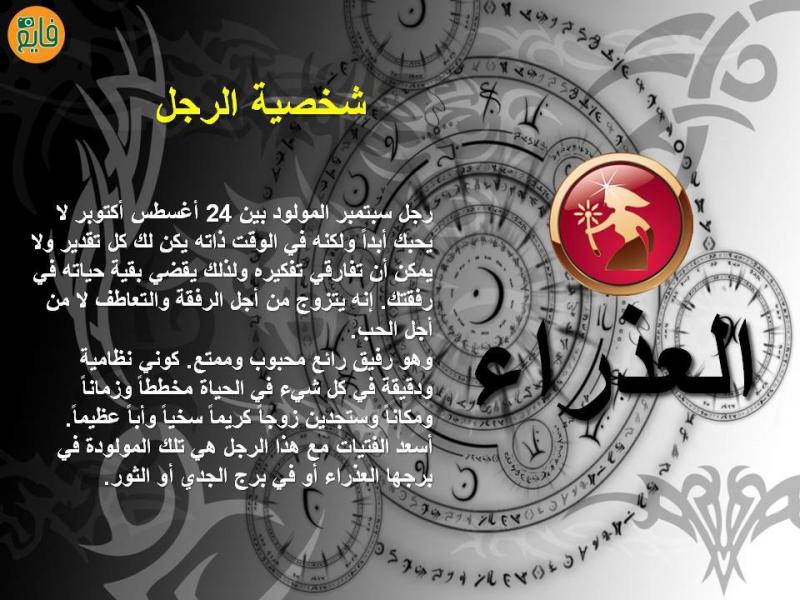 شخصية رجل #برج_العذراء