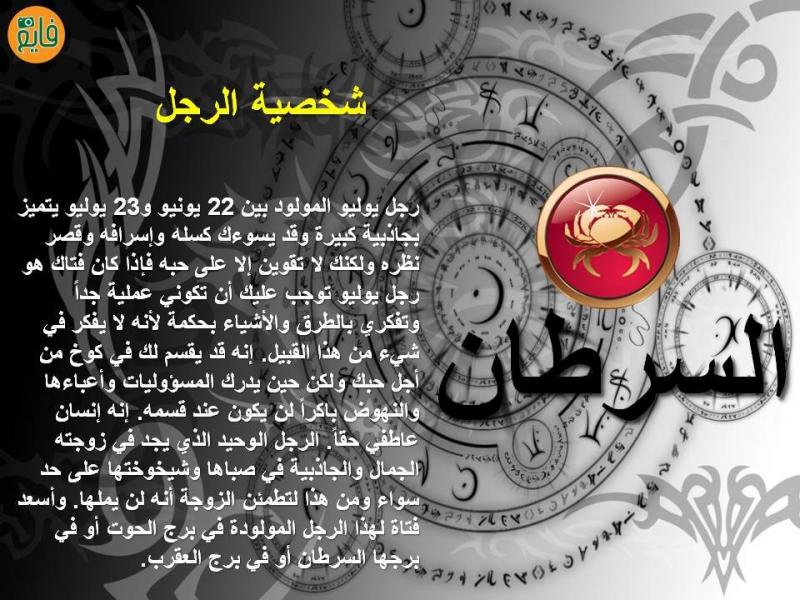 شخصية رجل #برج_السرطان