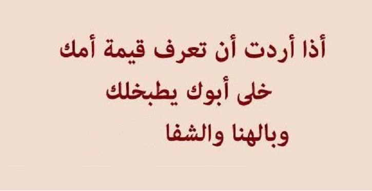 لتعرف قيمة أمك