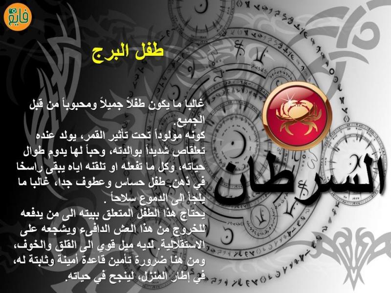 شخصية طفل #برج_السرطان