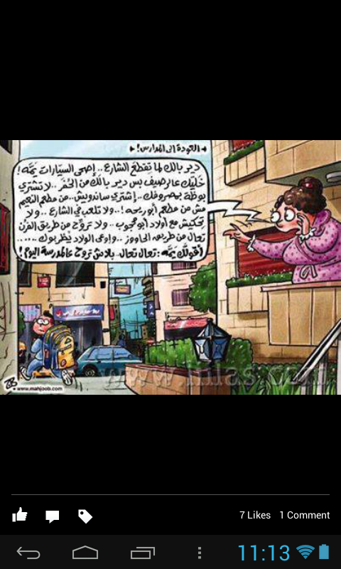 البقاء في الضحك