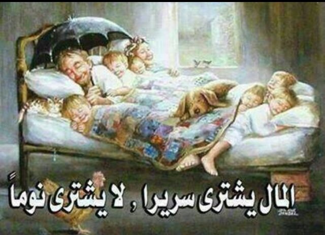 راحه البال