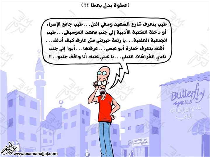#كاريكاتير اسامة #حجاج #مضحك