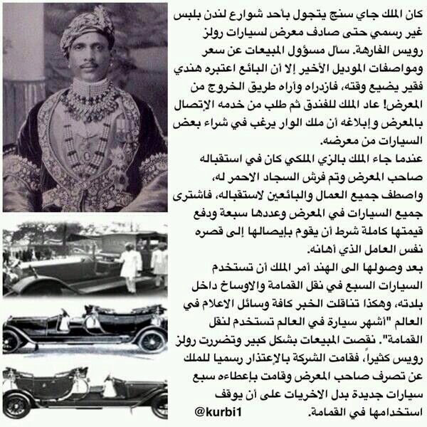 الملك جاي سنج و رولس رويس