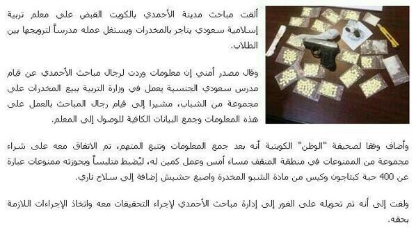 خبر #معلم_يزود_طلابه_بالمخدرات