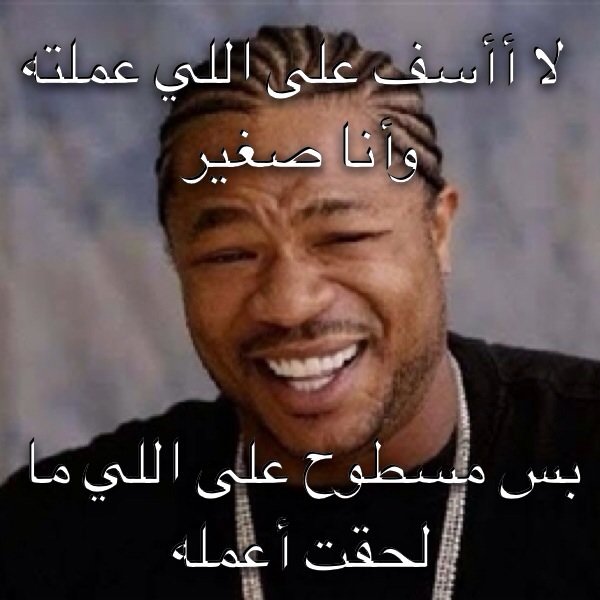 أمور نأسف عليها