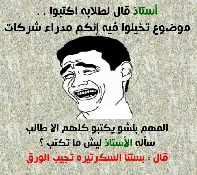 طلع مدير عنجد