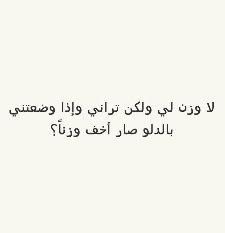 لا وزن لي ولكن تراني وإذا وضعتني بالدلو صار أخف وزنا؟ #لغز