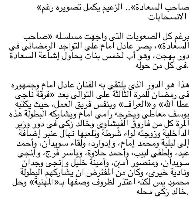  قصة مسلسل صاحب السعادة - قصص مسلسلات رمضان ٢٠١٤