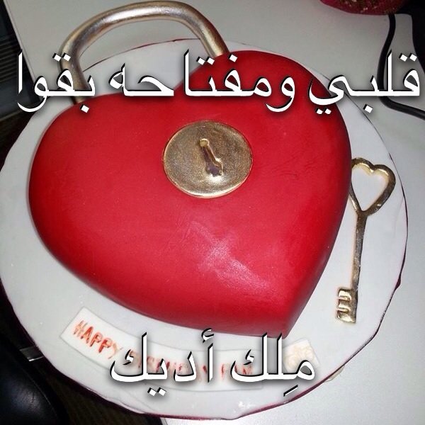 قلبي ومفتاحه