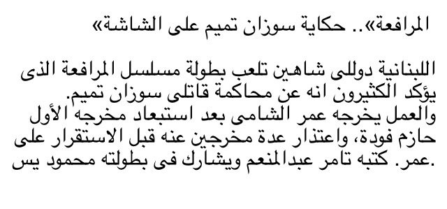 قصص مسلسلات رمضان ٢٠١٤ - قصة مسلسل المرافعة 