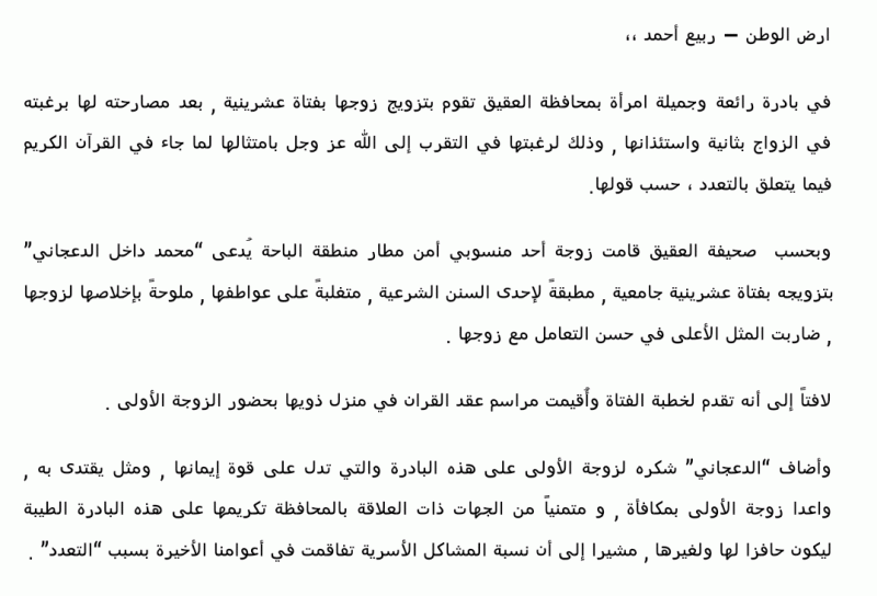سعودية تخطب لزوجها فتاة عشرينية وتحضر مراسم عقد القران